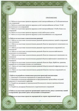 Приложение к свидетельство о допуске к проектным работа Гулькевичи СРО в проектировании